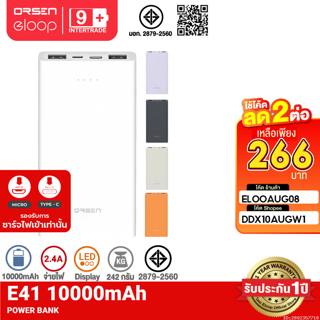 [266บ.โค้ดคุ้ม] Orsen by Eloop E41 แบตสำรอง 10000mAh ชาร์จ 2.4A 12W ...