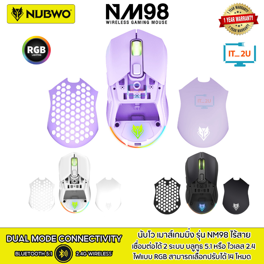 Nubwo NM-98 Mouse Wireless Gaming เมาส์เกมมิ่ง บลูทูธได้ เปลี่ยนหน้ากาก ...