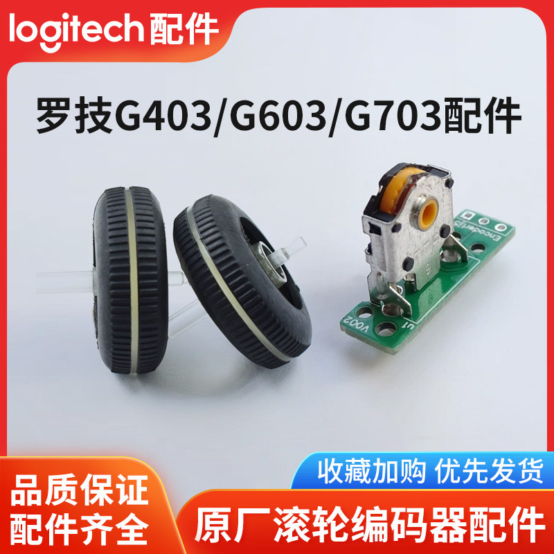 เหมาะสําหรับ Logitech G403/G603/G703 เมาส์ Roller Encoder ขนาดเล็กบอร์ด ...