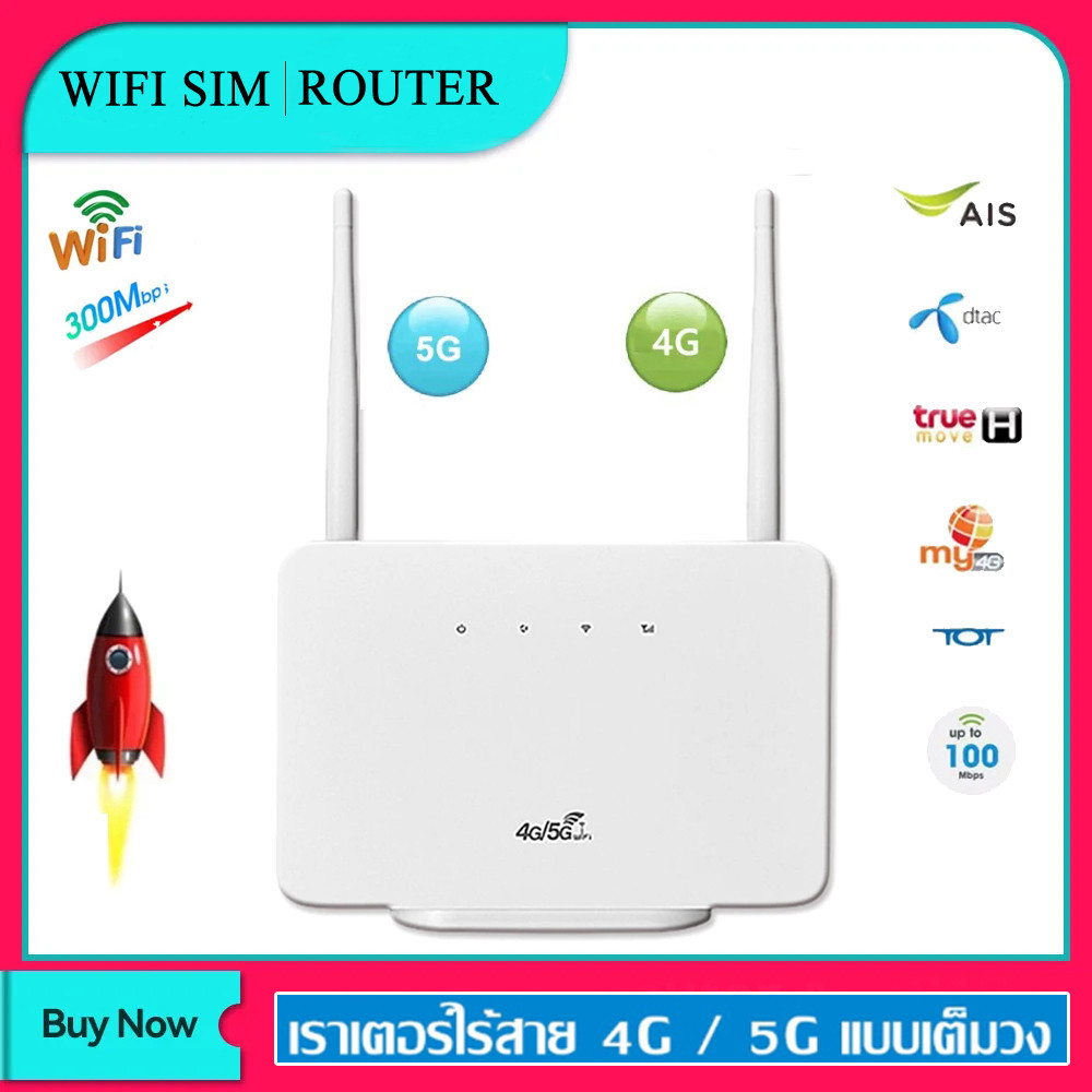 เราเตอร์ใส่ซิม 4G 5G WIFI เร้าเตอร์ ใส่ซิม เร้าเตอร์ไวไฟ ราวเตอร์ใส่ซิม 300Mbps wifi ซิม CCTV ราวเตอร์ ซิมเราท์เตอร์