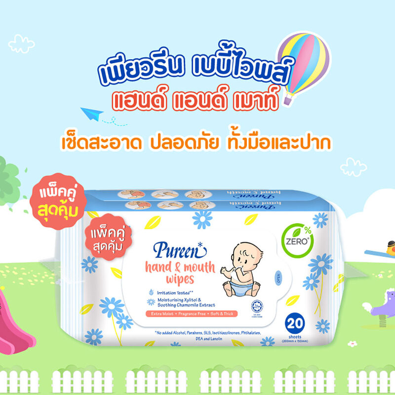 Pureen Hand & Mouth Wipe [20 sheets x 2pcs] เพียวรีน ผ้าเปียกใช้สำหรับ ...