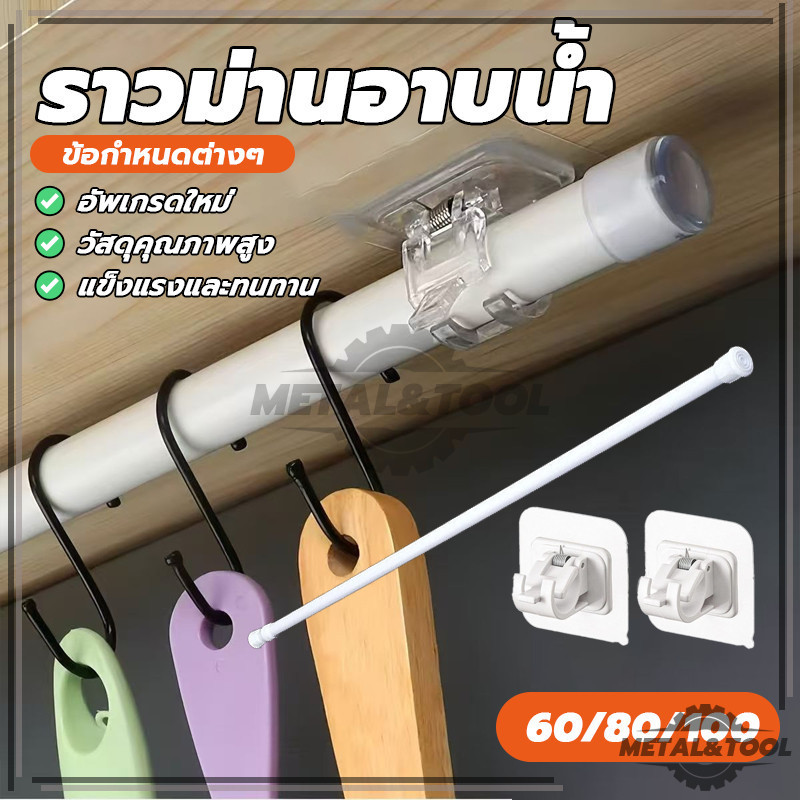 ราวผ้าม่าน ราวม่าน คลิปยึดราวม่าน ราวม่านอาบน้ำ Adjustable Rod Spring ...
