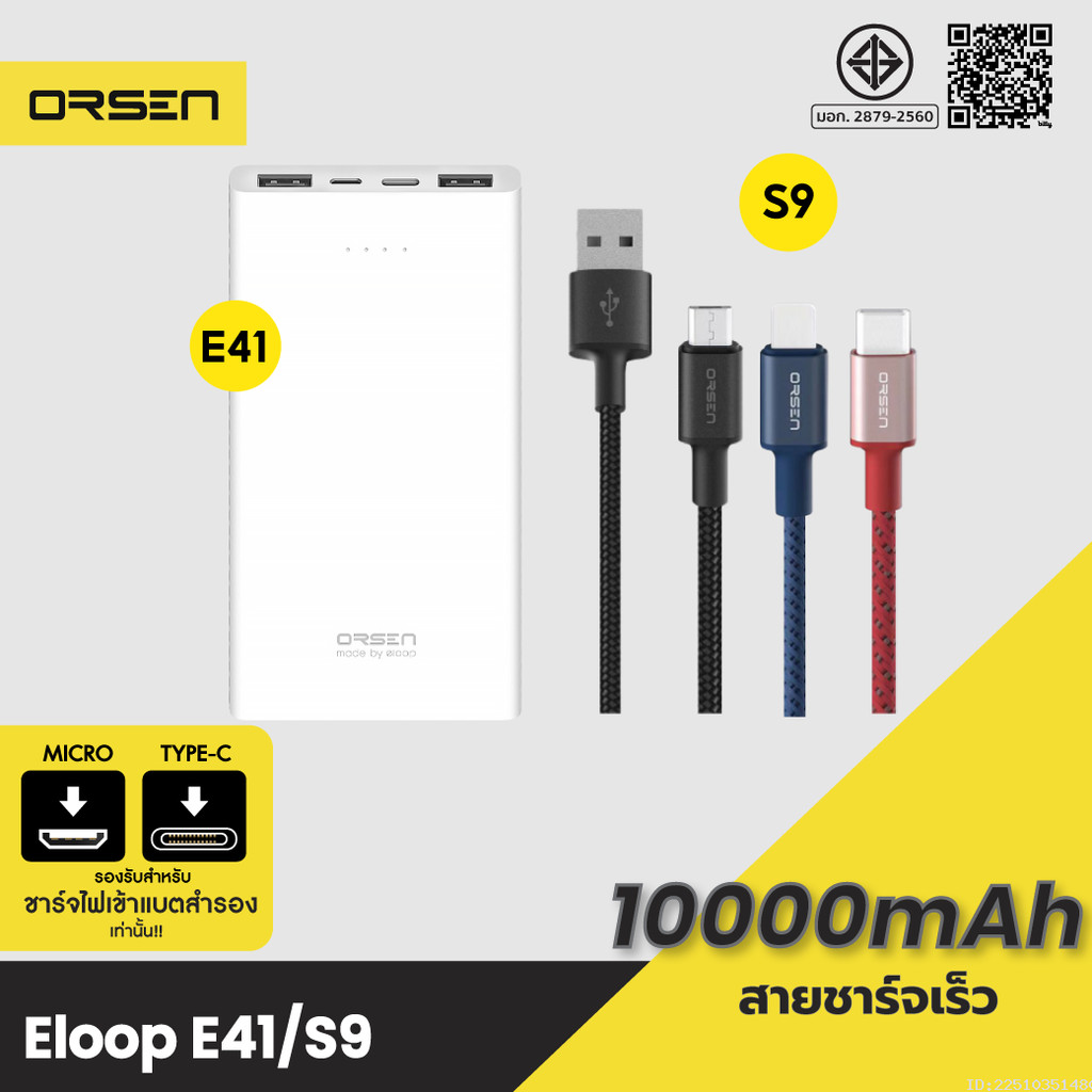 [238บ.โค้ดคุ้ม] Eloop E41 + สายชาร์จ S9 Type C / L Cable / Micro USB ...