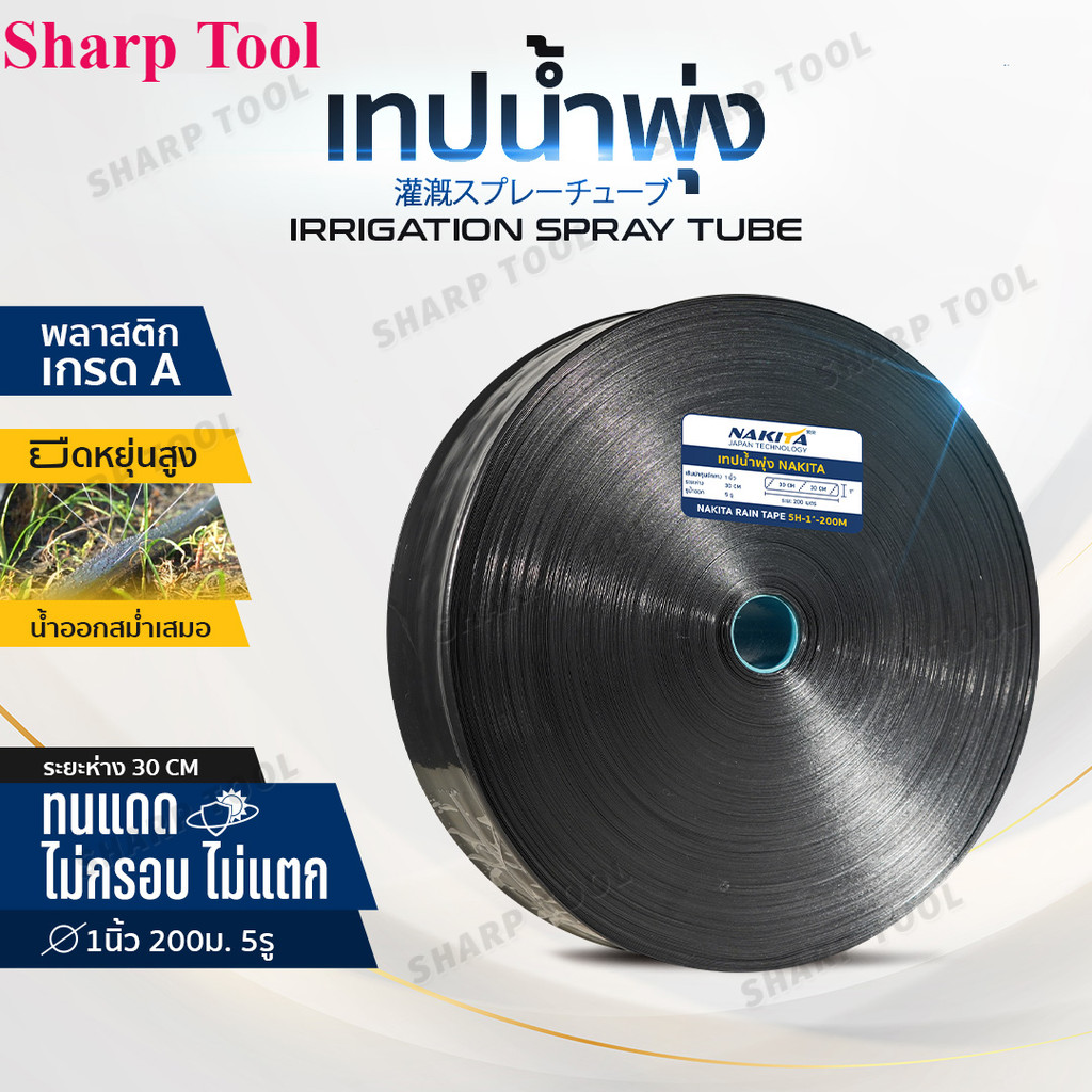 เทปน้ำพุ่ง1 นิ้ว 5 รู ยาว 200 เมตร สายส่ง น้ำพุ่ง เทปกลม พุ่ง 200เมตร ...