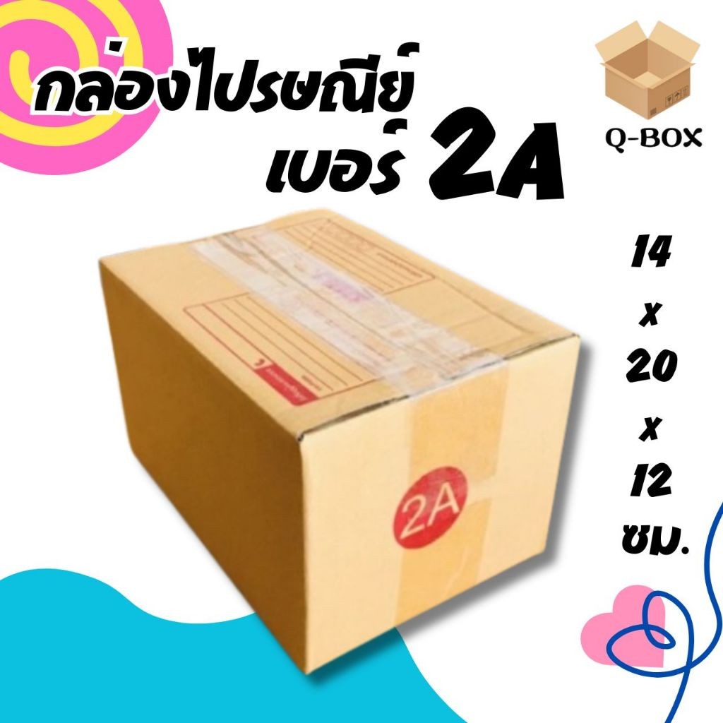 ++Fastbox++ แพ็ค 20 ใบ กล่องไปรษณีย์ เบอร์ 2A แบบพิมพ์ ราคาโรงงาน ส่ง ...