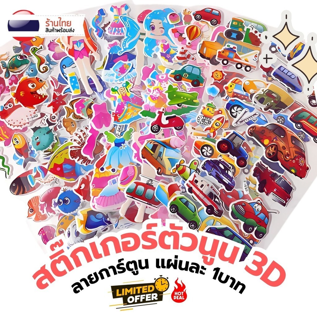 S0406 สติ๊กเกอร์ ตัวนูน ลายการ์ตูน สีสันสดใส ลายน่ารัก ลอกออกติดซ้ำได้ ...