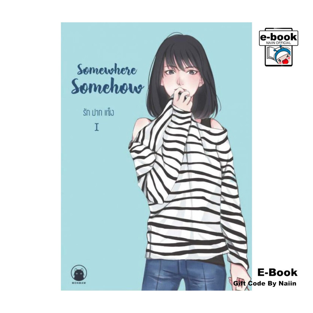 [E-Book Digital code] Somewhere Somehow รัก ปาก แข็ง Vol.1 | Shopee ...