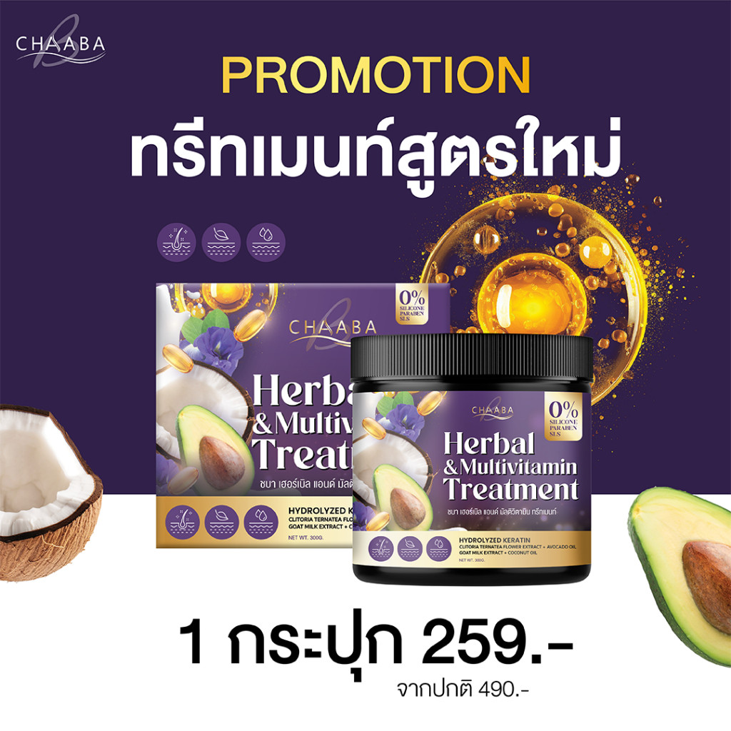 CHABA ทรีทเม้นท์ชบาเข้มข้นสูตรใหม่ 1 กระปุก (ขนาด 300 g) ทรีทเมนท์บำรุง ...
