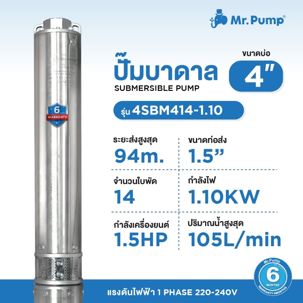 Mr.Pump ปั๊มน้ำบาดาล SUBMERSIBLE PUMP บ่อ 4” พร้อมกล่องควบคุมปั๊ม รุ่น ...