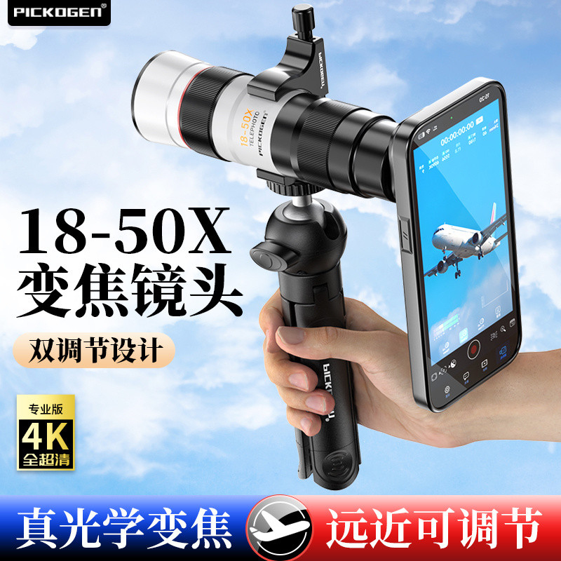 PICKOGEN เลนส์เทเลโฟโต้คอนเสิร์ตยิงปืน Handy Tool 18-50X ซูมเลนส์ตกปลา ...