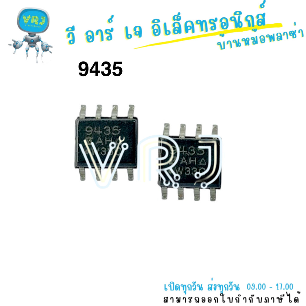 ทรานซิสเตอร์ MOSFET 9435 SMD 8ขา P-Channel 5.3A 30V สำหรับระบบจ่ายไฟ ...