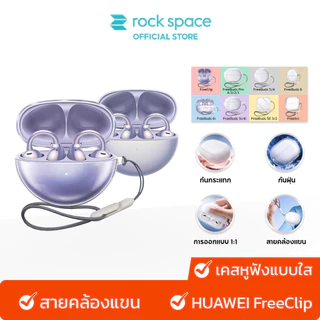 โปรโมชั่น Flash Sale : rock space เคส HUAWEI FreeClip Case เคสหูฟังแบบใส เหลืองยาก พร้อมสายคล้อง วัสดุผลิตภัณฑ์ TPU บรรจุภัณฑ์ที่เรียบง่