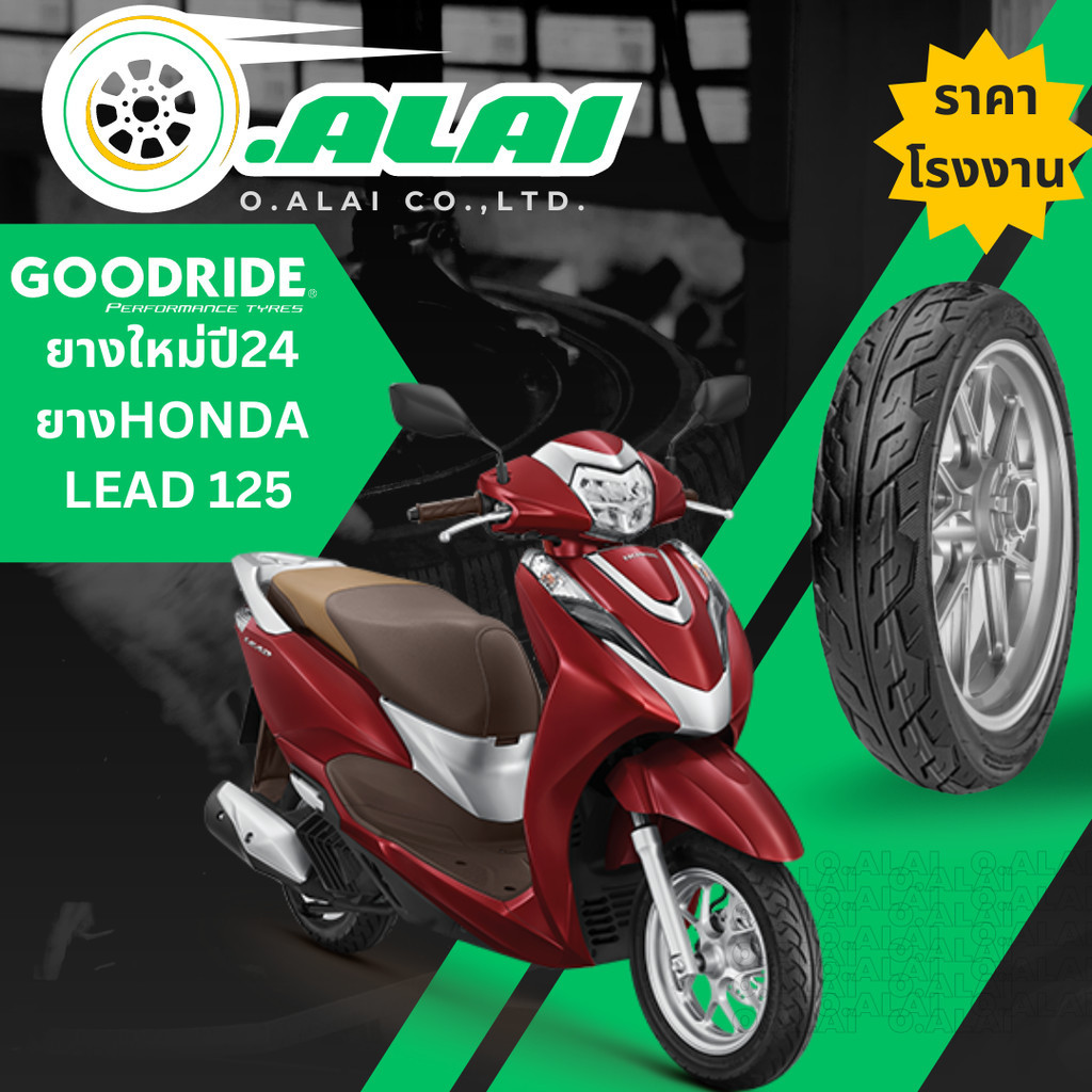 ยางGoodride(Tubeless) ยางหน้า 90/90-12ลายสายฟ้า, ยางหลัง 100/90-10ลายไฟ ...
