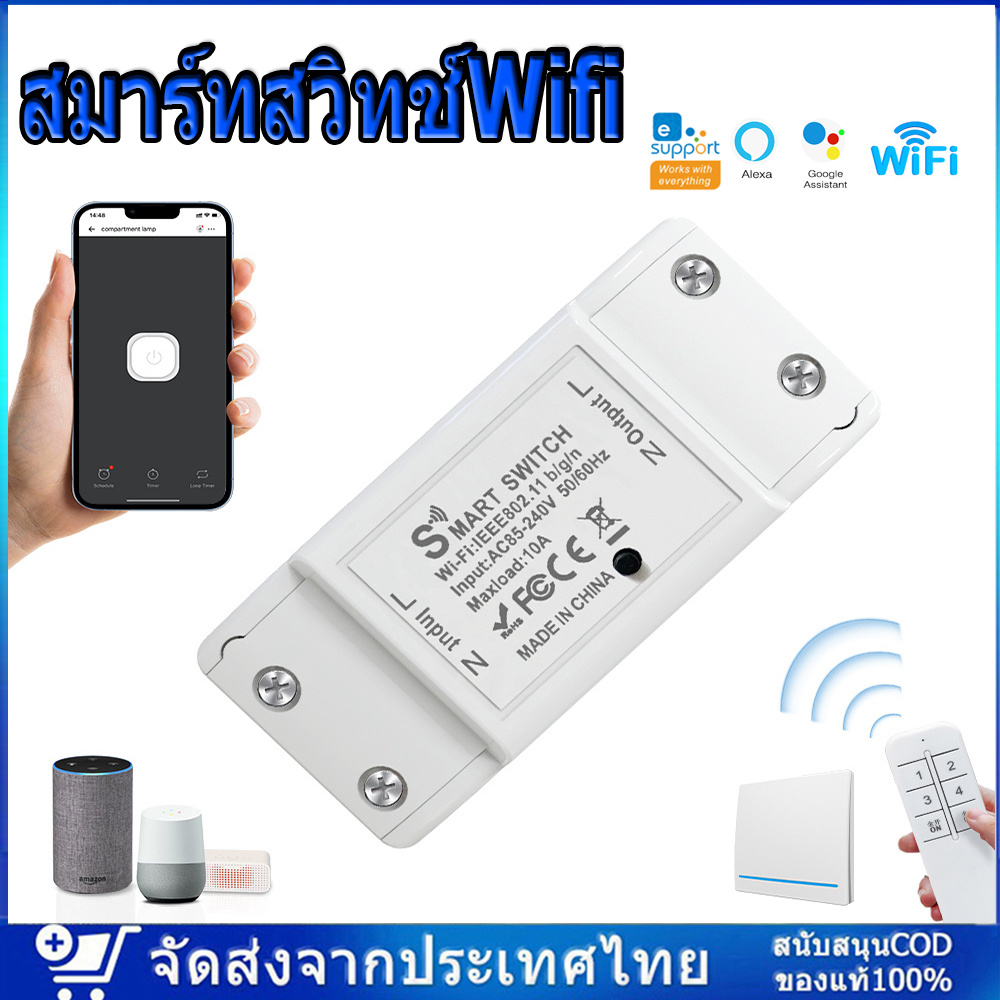 Sonoff Basic R2สมาร์ทสวิทช์Wifiไร้สายสมาร์ทรีโมทคอนโทรลจับเวลาDIY ...