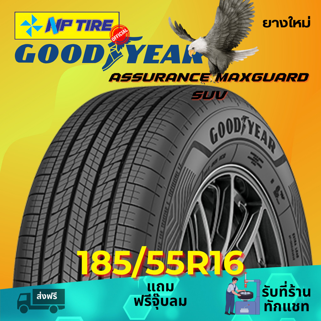 ยาง 185/55R16 GOODYEAR ASSURANCE MAXGUARD SUV ราคาต่อเส้น ปี 2024 ...