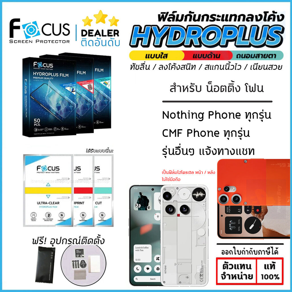 FOCUS ฟิล์ม ไฮโดรเจล Film ใส ด้าน ถนอมสายตา ใช้สำหรับ Nothing Phone 3 ...