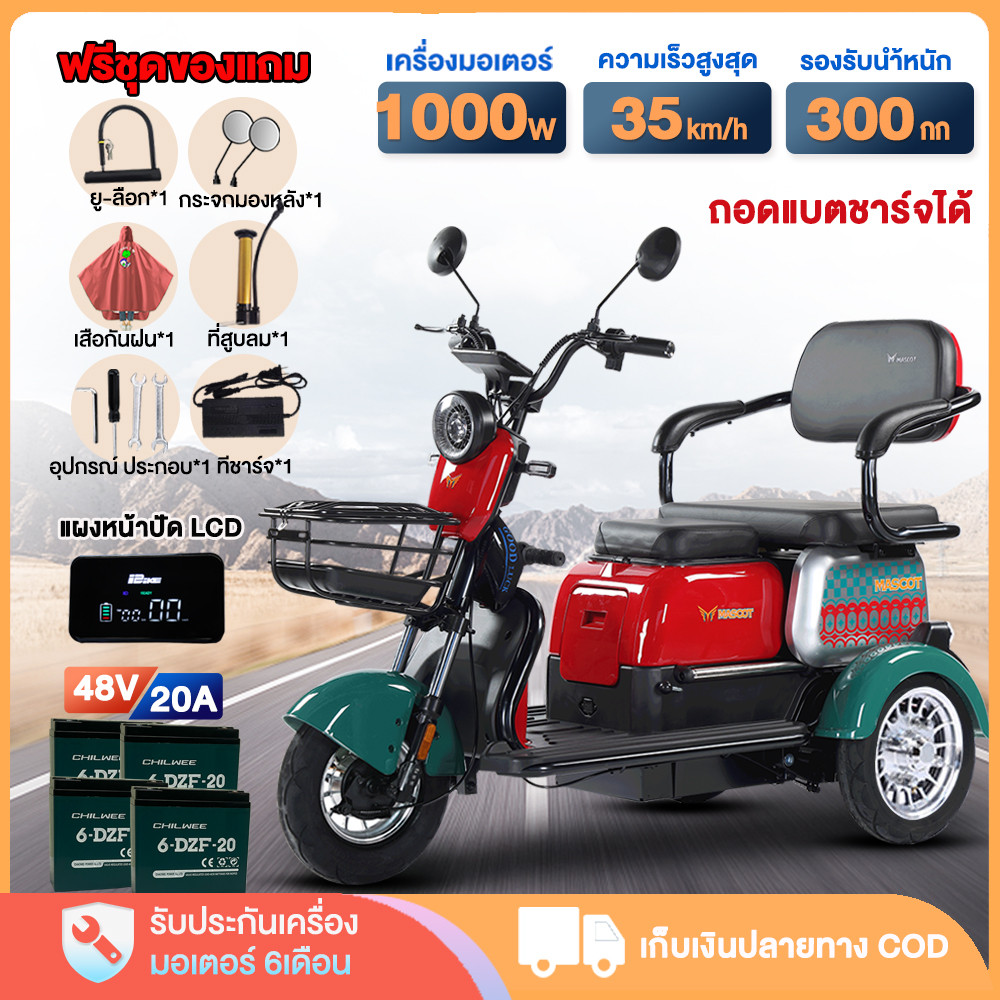 AIMA จักรยานไฟฟ้า 3 ล้อ ผู้ใหญ่ 1000W จักรยานไฟฟ้า 3 ที่นั่ง แบตเตจรีCHILWEE48V20AH จักรยานไฟฟ้า3ล้อ