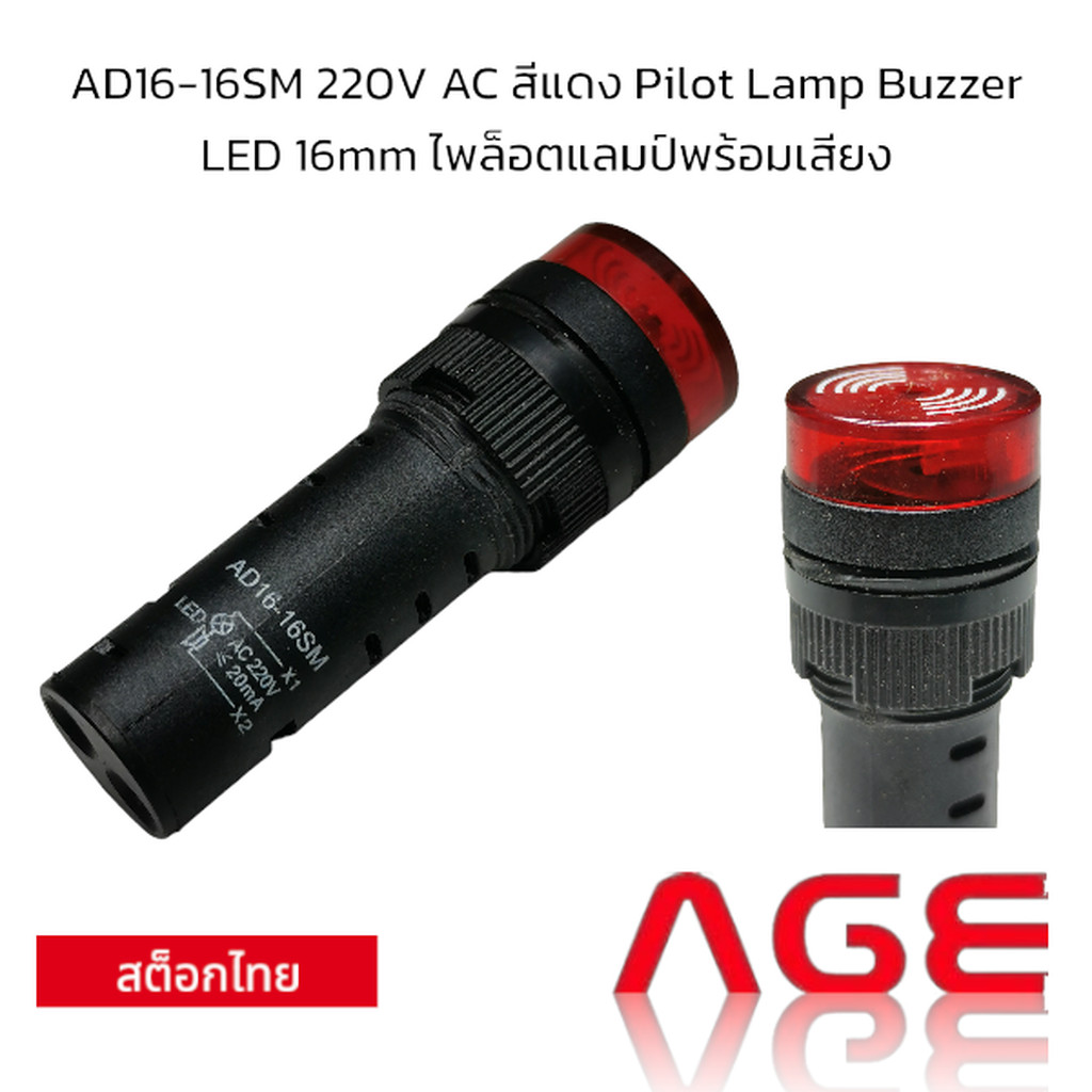 AD16-16SM 220V AC สีแดง Pilot Lamp Buzzer LED 16mm ไพล็อตแลมป์พร้อม ...