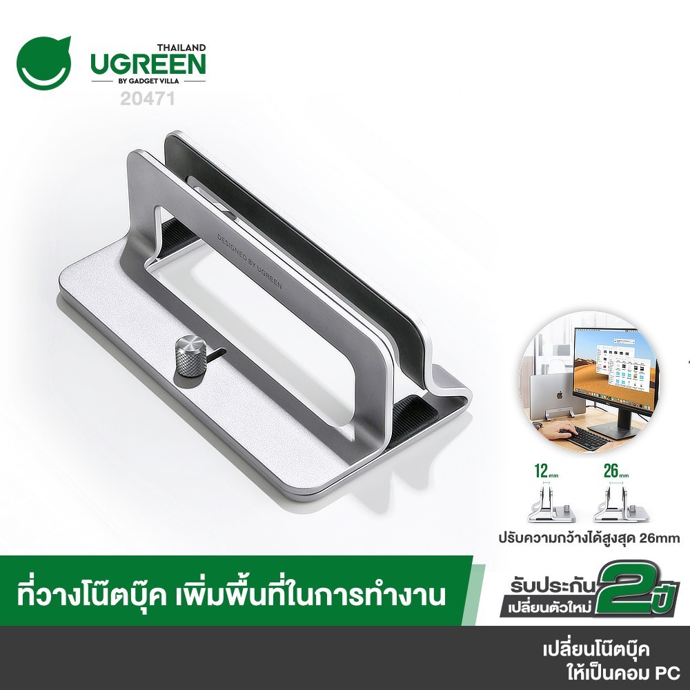 UGREEN รุ่น LP258 Laptop Vertical Stand Notebook Computer Storage Base ...