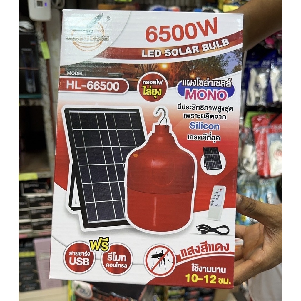 หลอดไฟไล่ยุง รุ่น HL-66500 แสงสีแดง 6500W โคมไฟตุ้มโซล่าเซลล์ ไฟแคมป์ ...