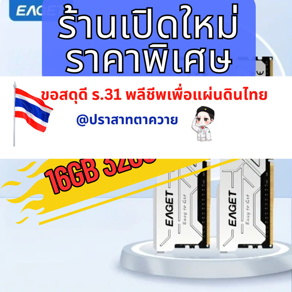 แรม RAM EAGET DDR4 16GB Kit (2x8GB) แรมเดสก์ท็อป 3200MHz สำหรับเกมมิ่ง ...