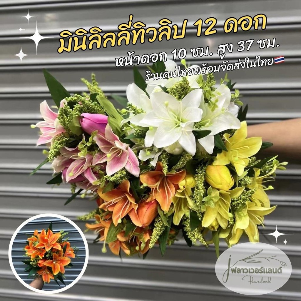 มินิลิลลี่ทิวลิป 12 ดอก ดอกไม้ปลอมดอกไม้ประดิษฐ์ Flowers | Shopee Thailand