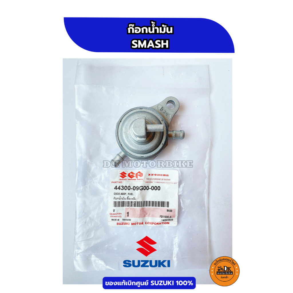 ก๊อกน้ำมัน สแมช ของแท้เบิกศูนย์ SUZUKI 100% ก๊อกน้ำมันแท้ SUZUKI SMASH ...