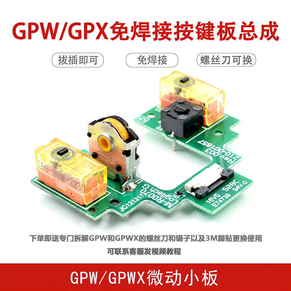 เหมาะสําหรับ Logitech GPW1 รุ่น GPX2 รุ่นเชื่อมฟรี GPRO X ปุ่มเมาส์ ...