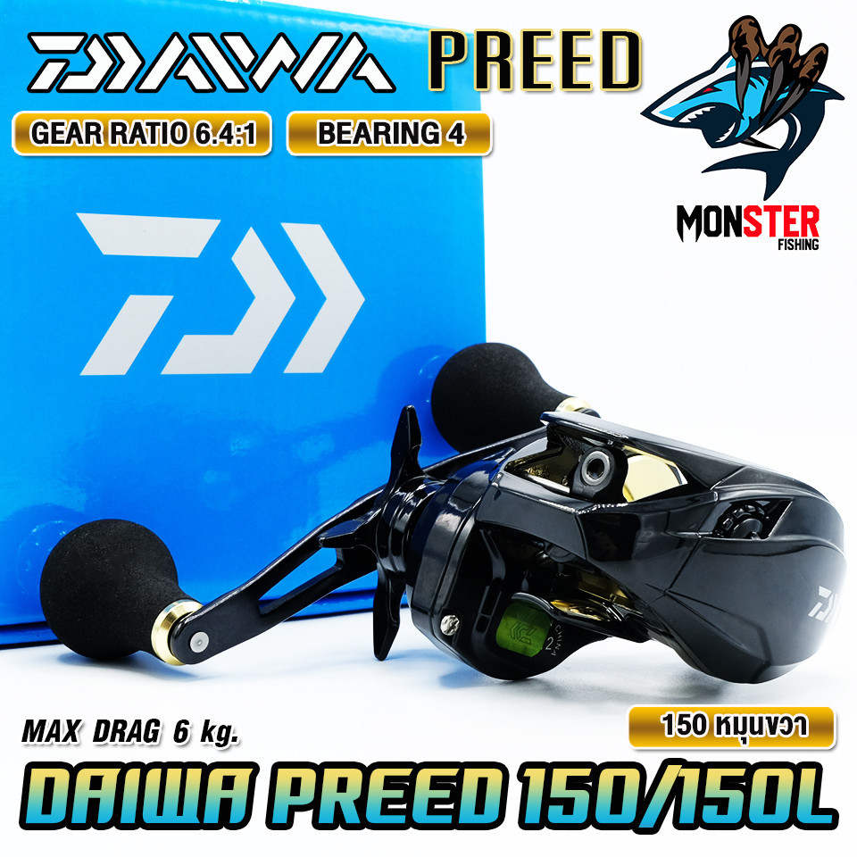 รอกหยดน้ำ รอกไดว่า DAIWA PREED 150/150L ของแท้100% มีใบรับประกัน (มี ...