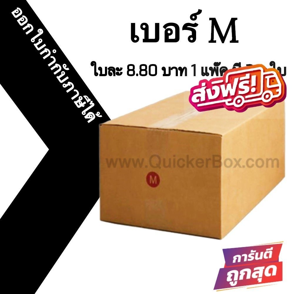 Fastbox กล่องไปรษณีย์ (20ใบ) เบอร์ M ราคาโรงงาน ออกใบกำกับภาษีได้ ...