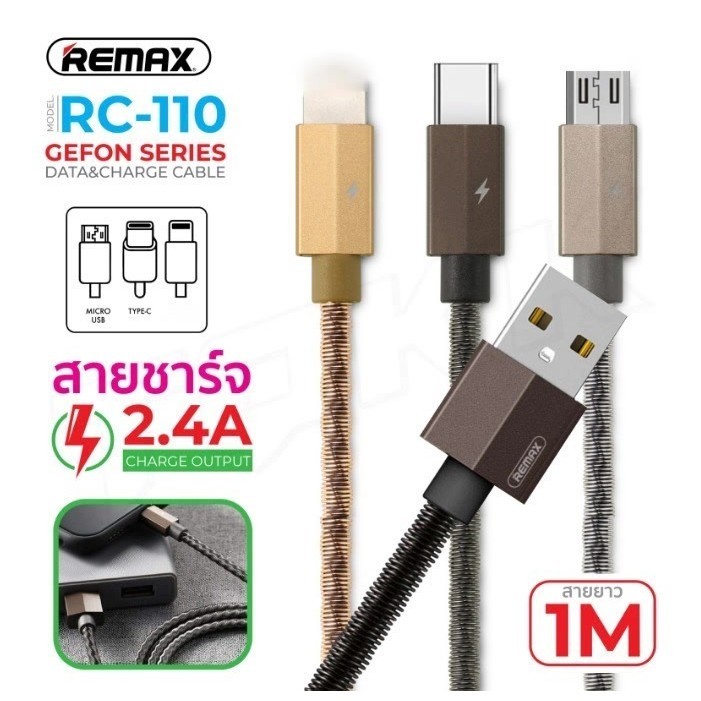 Remax RC-110 สายชาร์จ ชาร์จเร็ว 2.4A หัว micro / Type-c แข็งแรง ทนทาน ...