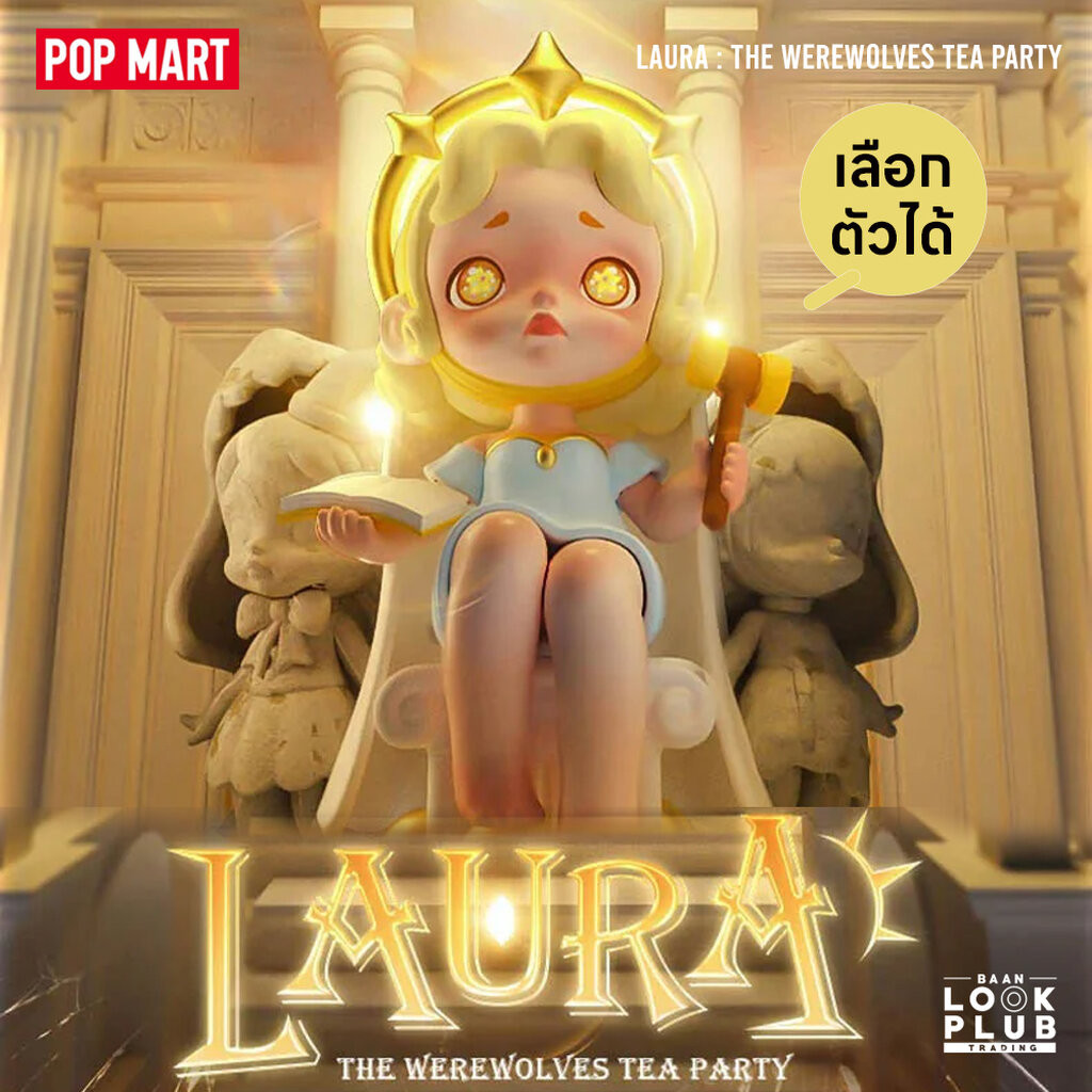 [ กล่องสุ่ม ] Laura : The Werewolves Tea Party [ Toy City ] ตุ๊กตาฟิกเก ...