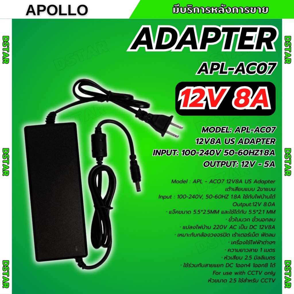อะแดปเตอร์ Adapter 12V 8A 8000mA หัว5.5x2.5mm Apollo APL-AC07 DC สำหรับ ...