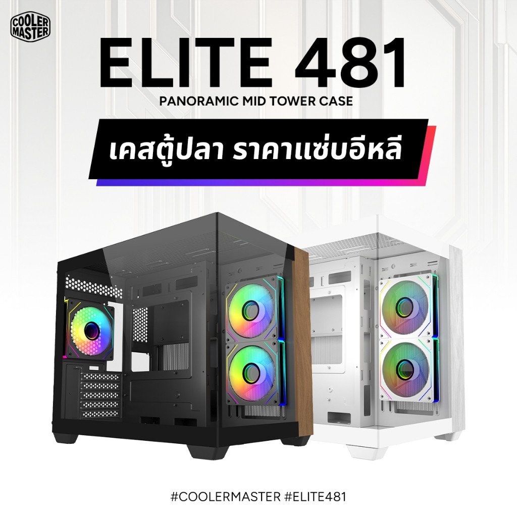 เคสคอมพิวเตอร์ Cooler Master Case Elite 481 Black / White (E481-KHNN ...