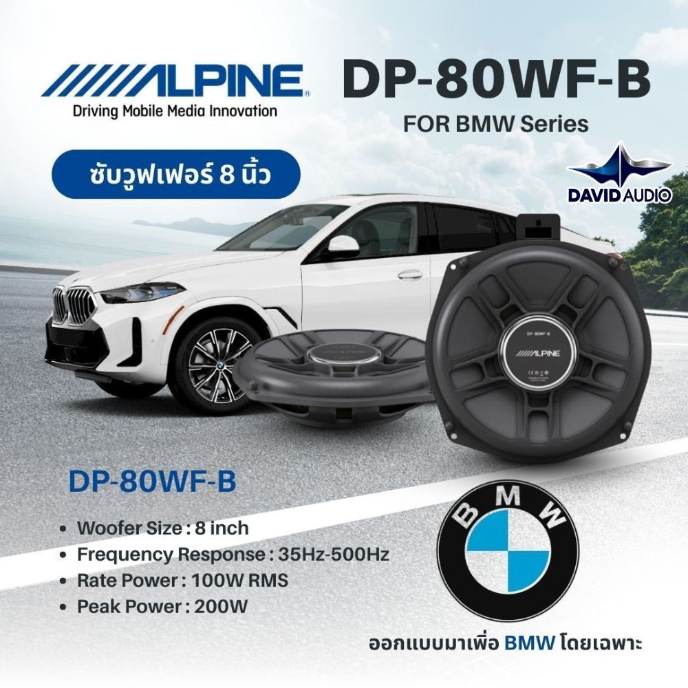 Alpine 8 นิ้ว รุ่น DP‑80WF‑B ซับวูฟเฟอร์ใต้เบาะ BMW เสียงดี เบสชัด ...