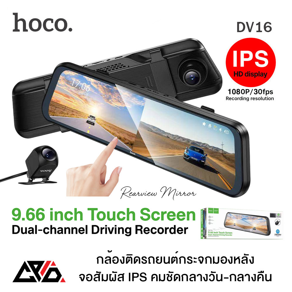 Hoco DV16 กล้องติดรถยนต์กระจกมองหลัง FHD จอสัมผัส IPS 9.66” กล้องหน้า ...