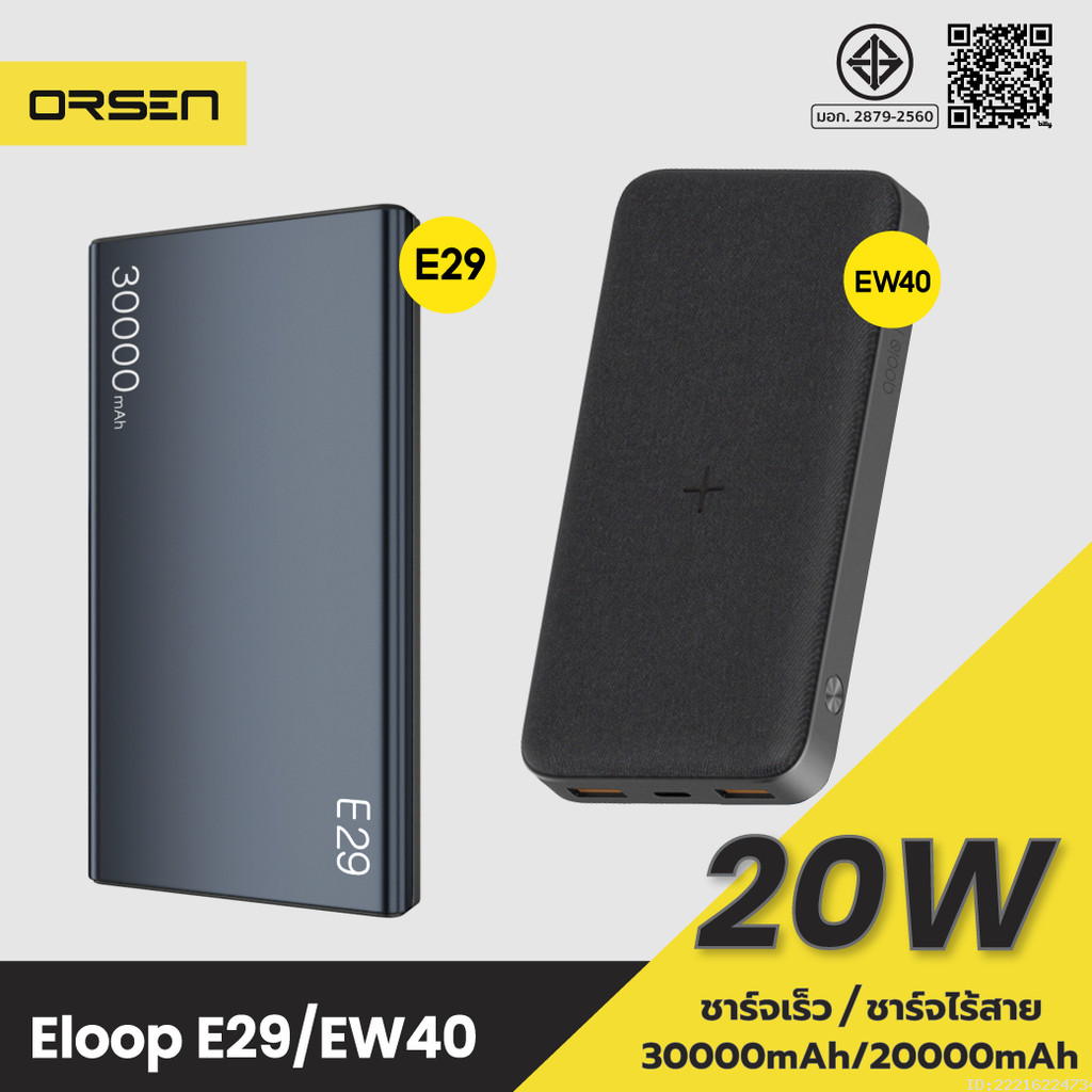 [638บ.โค้ดคุ้ม] Orsen by Eloop E29 30000mAh / Eloop EW40 20000mAh แบต ...