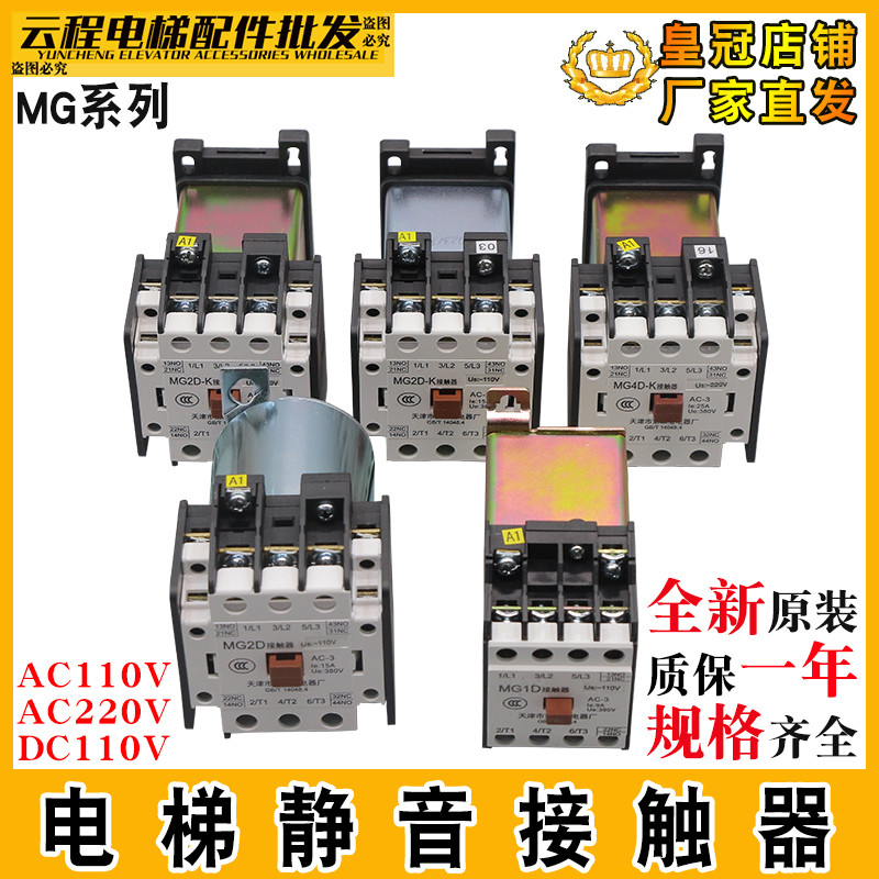 เทียนจินที่สองรีเลย์ MG2D วินาทีโรงงาน Contactory MG4D-BF ลิฟท์ปิดผนึก ...