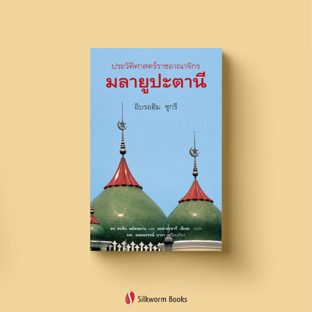 History of the Malay Kingdom of Patani Shopee Thailand