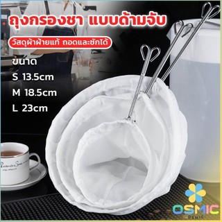 MIC ถุงกรองชา แบบด้ามจับ ขนาด S M Lและ มีซิปรูดถอดซักล้างได้ Tea filter bag