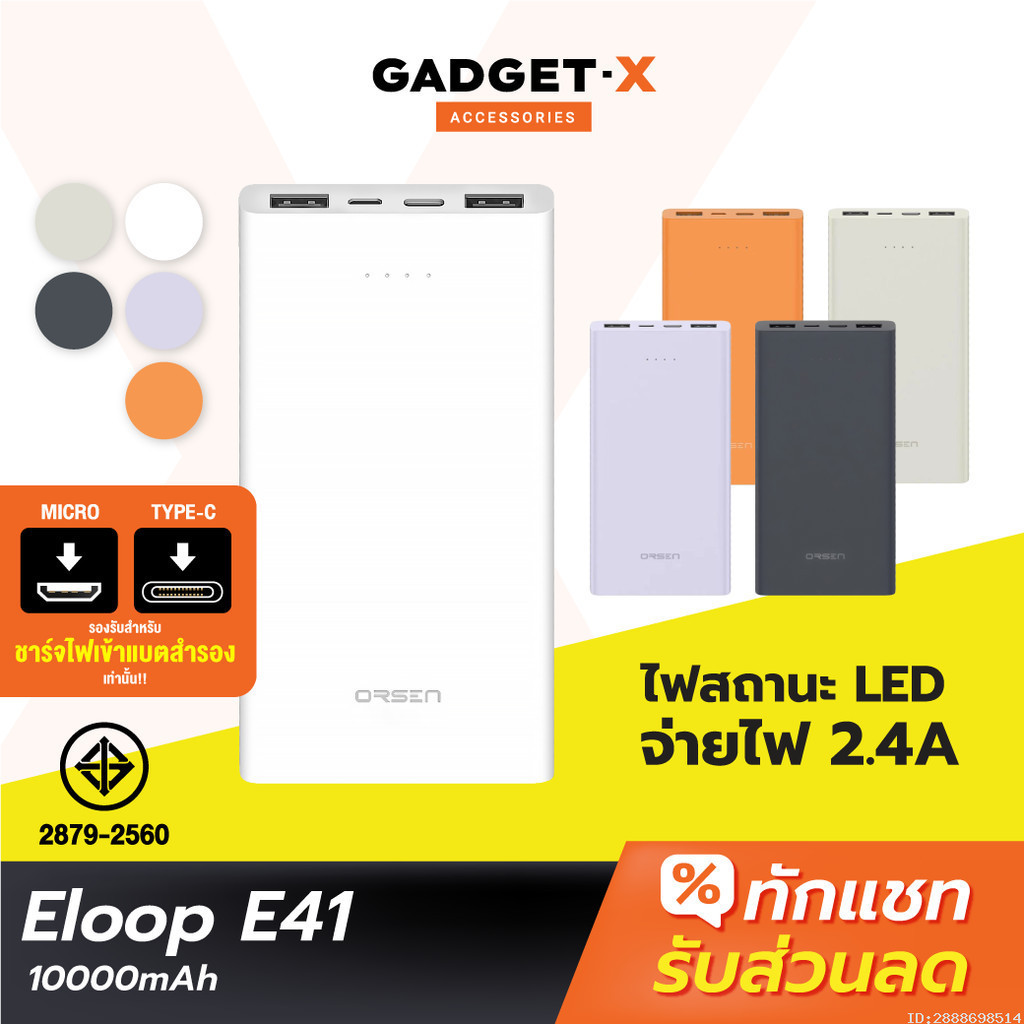 แบตเต็มเร็ว [220บ. พิเศษ] Orsen by Eloop E41 แบตสำรอง 10000mAh ชาร์จ ...
