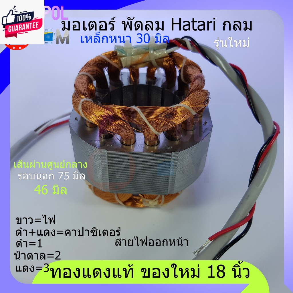 มอเตอร์พัดลม Hatari กลม รุ่นใหม่ ฮาตาริ คอยล์พัดลม 18 นิ้ว ทองแดงแท้ ...