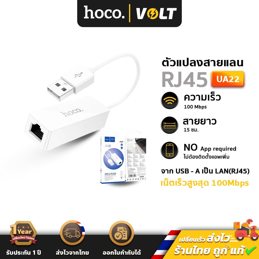 Hoco UA22 ตัวแปลง USB เป็น LAN RJ45 100Mbps เน็ตเสถียร เสียบปุ๊บใช้ได้ ...