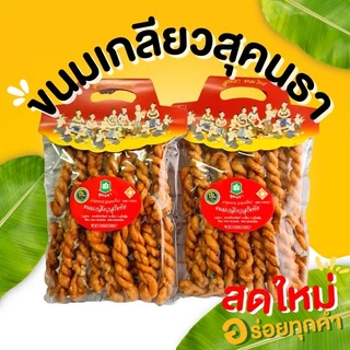 กินเพลิน✨ ขนมเกลียวสุคนธา ขนมเกลียวสูตรโบราณ ของฝากสุโขทัย ขนม ผักอบกรอบ ของกินเล่น ขนมของฝาก photo