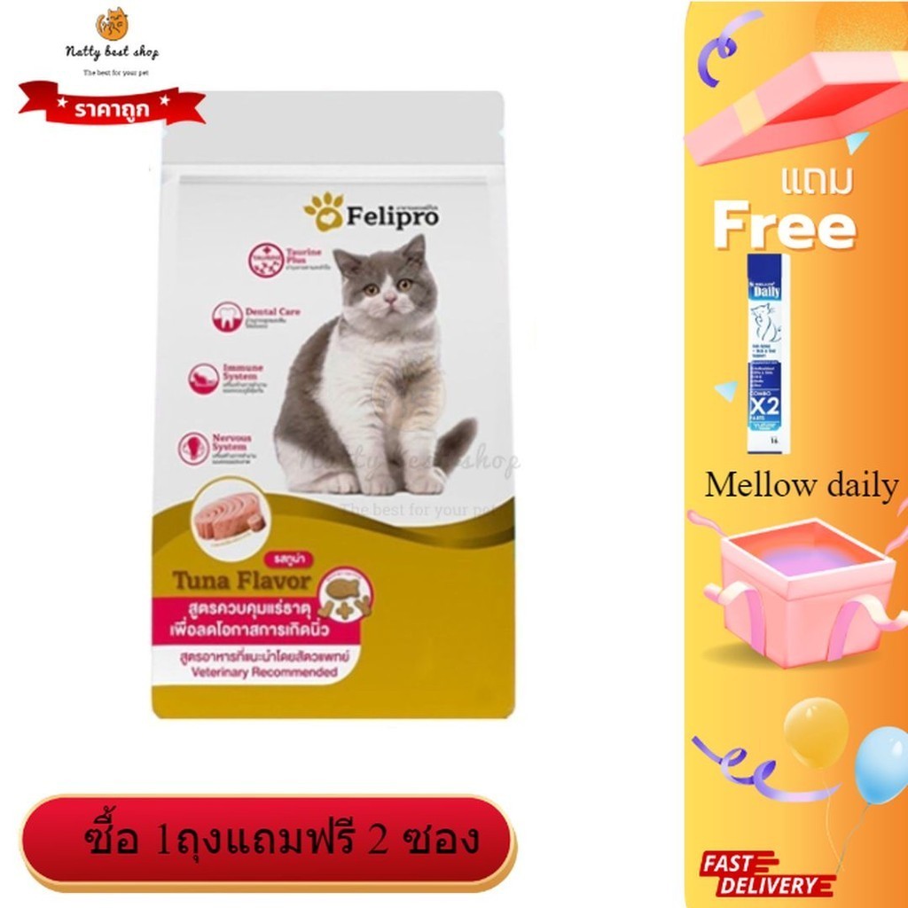 Felipro เฟลิโปร อาหารแมว รสทูน่า ไม่เค็ม ลดโอกาสการเกิดนิ่ว 1kg EXP06 ...