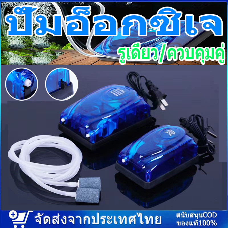 ปั้มอ็อกซิเจน ปั้มลม สำหรับตู้ปลา อุปกรณ์ครบชุด 1ทาง 2ทาง สายยาว 1ม. 2 ...