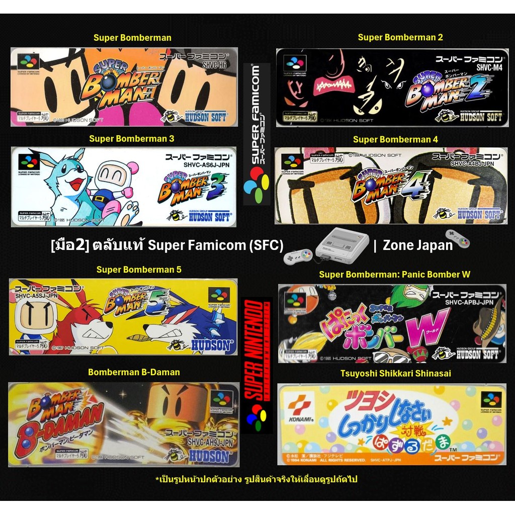[มือ2][03] ตลับแท้ SFC Super Bomberman | Panic Bomber W | Bomberman B ...