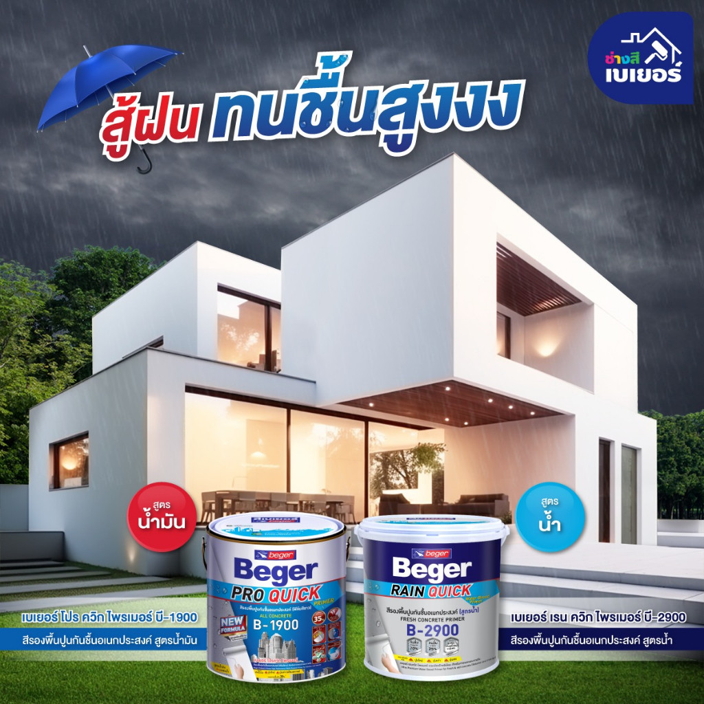 Beger Pro สีรองพื้นปูนอเนกประสงค์ ทนชื้น 35% B-1900 ขนาด 18 ลิตร (5GL ...