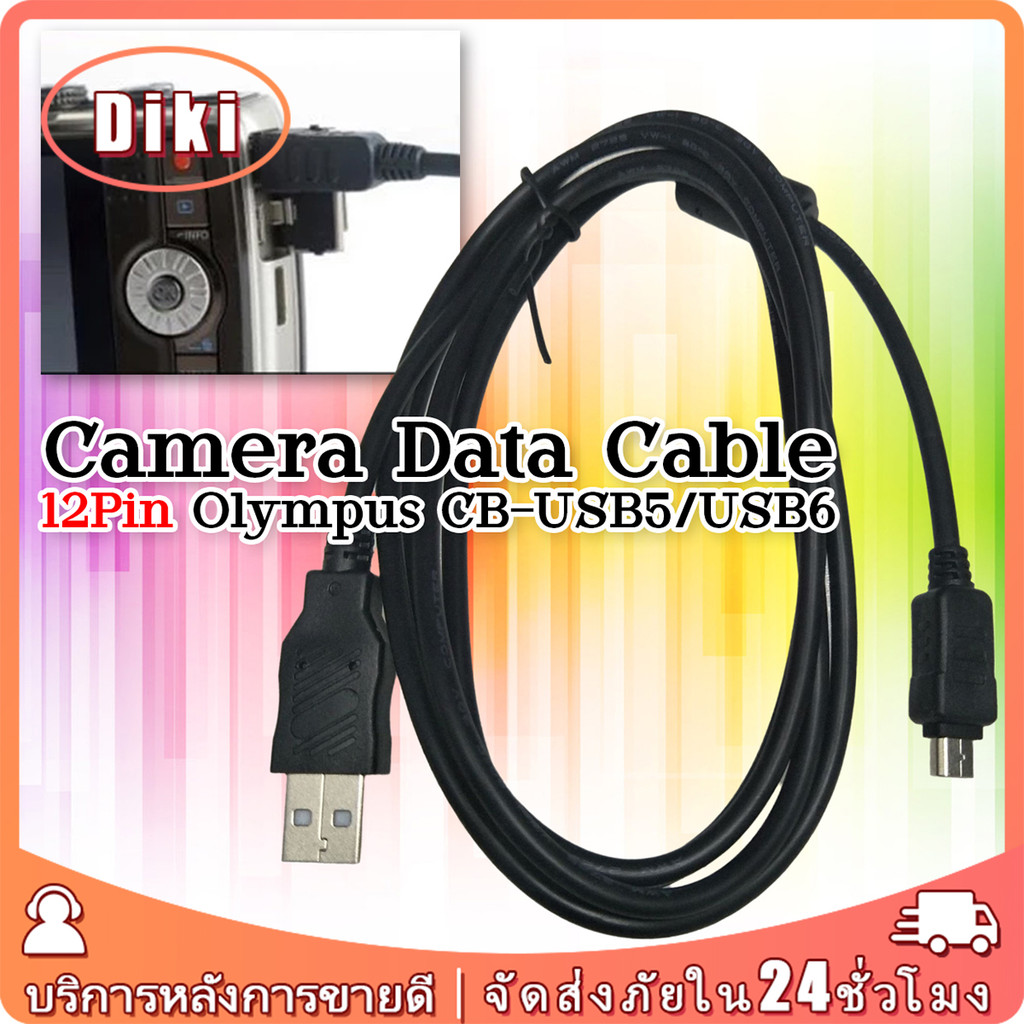 สายชาร์จข้อมูลกล้อง Olympus CB-USB5/USB6 แบบ12pin สายยาว 1.5เมตร ใช้ได้ ...