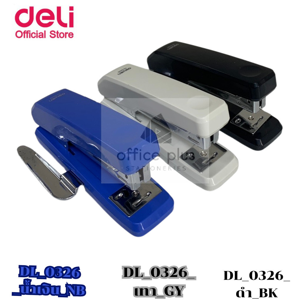 Deli-0326 Stapler เครื่องเย็บกระดาษเดลี่ มีที่ถอนลวดในตัว เย็บกระดาษ 20 ...